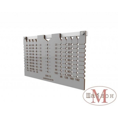  Шаблон для ручек 96/128/160/192/224, ШМ-13