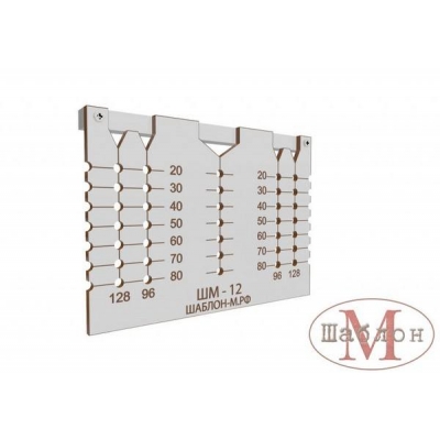  Шаблон для ручек 96/128/160, ШМ-12