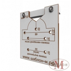 Шаблон для установки петель ШМ-15