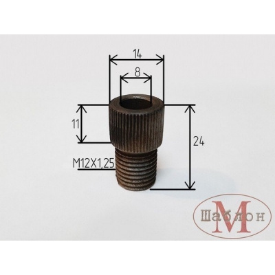  Втулка с резьбой М12х1,25 для сверления отверстий 8 мм
