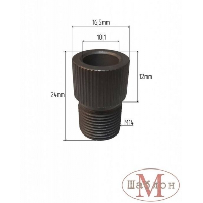  Втулка с резьбой М14х1 для сверления отверстий 10 мм